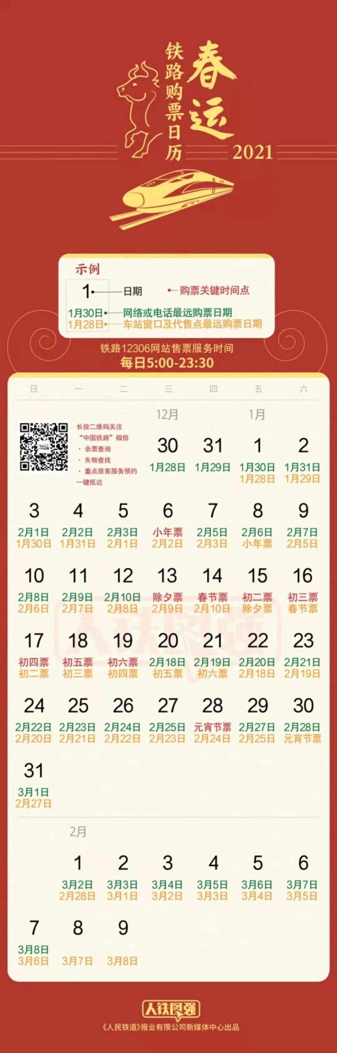 
春运火车票开售 12306购票时间提前到天天早5点 ｜ 明晚新城区有新年合唱音乐会【bsports必一网页版】(图3)