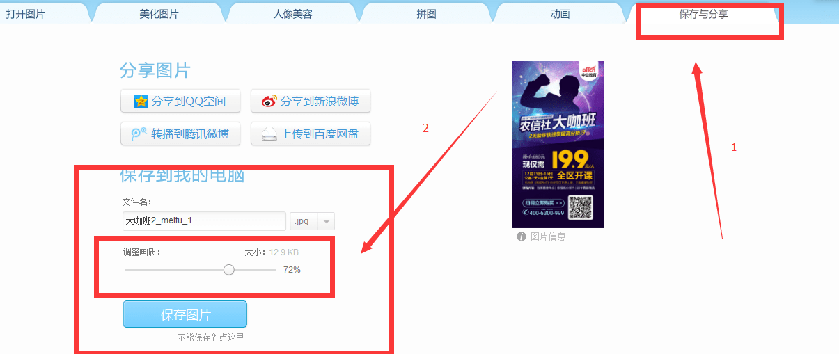 “bsports必一网页版”
2021广西农村信用社招聘需上传的照片怎么压缩(图5) “bsports必一网页版”
2021广西农村信用社招聘需上传的照片怎么压缩(图5)