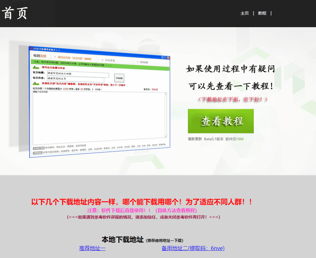 【bsports必一网页版】
Paperpass知网维普万方风雅论文查重助手5.1（相关资料）(图3)