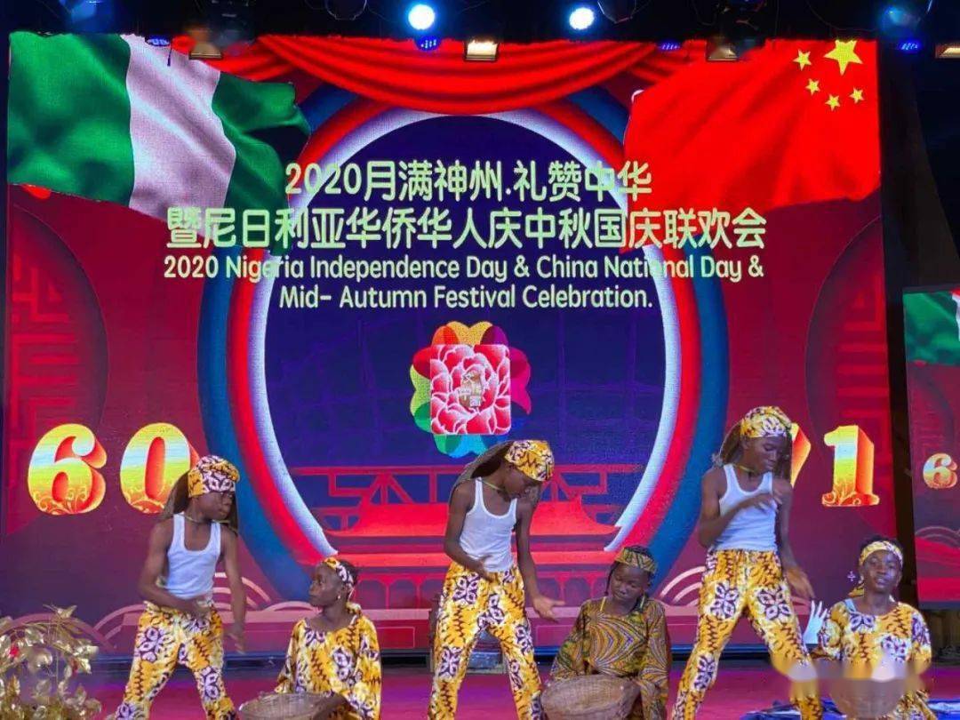 尼日利亚华兴艺术团云上庆“双节”“bsports必一网页版”(图7)