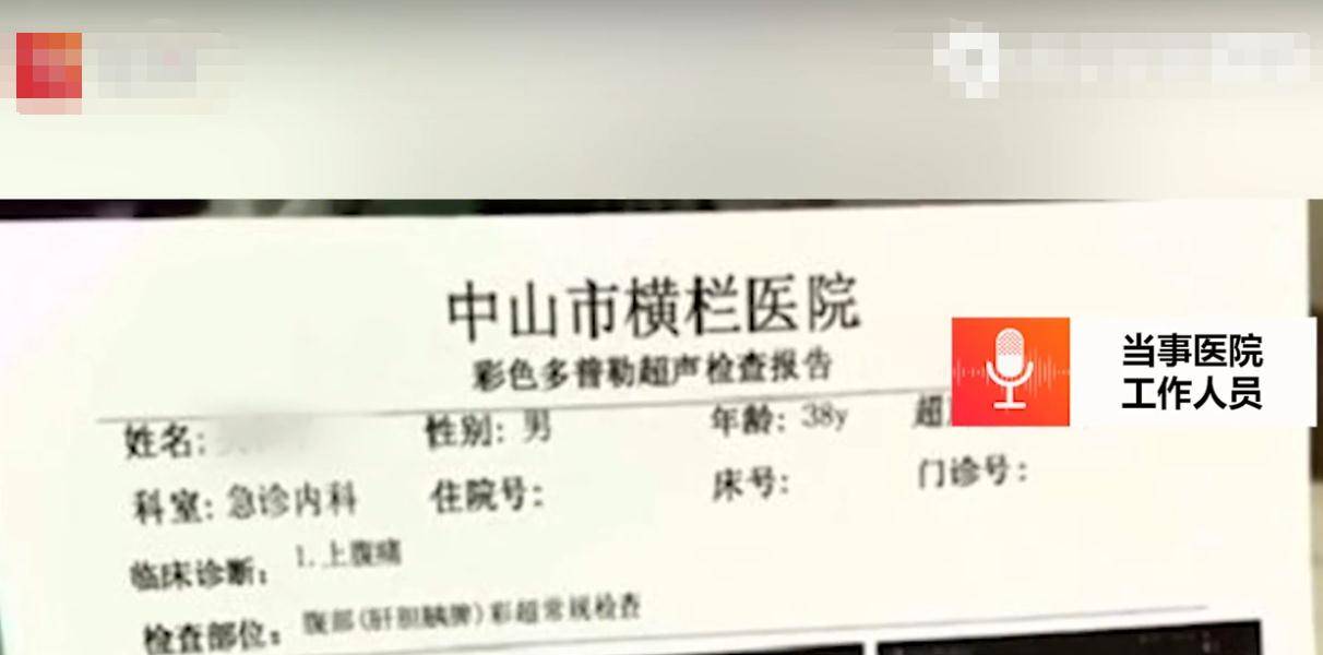 
“宫内早孕”广东一男子彩超显示有身就地傻眼 医院解释：粘贴错误：bsports必一网页版(图3)