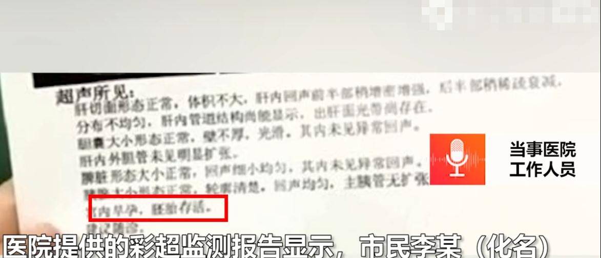 
“宫内早孕”广东一男子彩超显示有身就地傻眼 医院解释：粘贴错误：bsports必一网页版(图5)